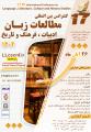 کنفرانس بین المللی مطالعات زبان،ادبیات، فرهنگ و تاریخ لهستان 1402