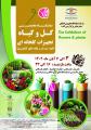 نمایشگاه تخصصی گل و گیاه و تحهیزات گلخانه ای بندرعباس 1402 