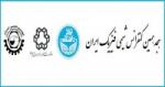 هجدهمین کنفرانس شیمی فیزیک ایران