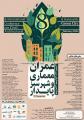 همایش بین المللی عمران، معماری و شهر سبز پایدار همدان 1402