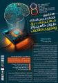 همایش بین المللی مهندسي برق، علوم کامپیوتر و فناوری اطلاعات همدان 1402