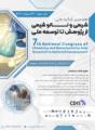 کنگره ملی شیمی و نانو شیمی از پژوهش تا توسعه ملی تهران 1403