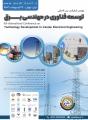 کنفرانس بین المللی توسعه فناوری در مهندسی برق ایران تهران 1403