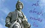 زاد روز فردوسی بهمن 1402