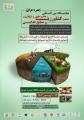 نمایشگاه بین المللی صنعت کشاورزی،دام و طیور ، شیلات و صنایع غذایی بصره 1402 