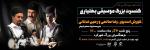 کنسرت گروه موسیقی بختیاری شهرکرد مهر 1402 