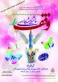 چهارمین جشنواره ملی فرهنگی، هنری وقف، چشمه همیشه جاری 