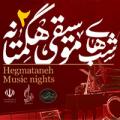 کنسرت گروه همراز و گروه فارابی همدان بهمن 1402