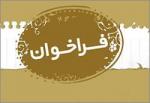 فراخوان سراسری شعر اخت الرضا