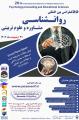 کنفرانس بین المللی روانشناسی،مشاوره و علوم تربیتی اسپانیا 1403