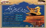جشنواره سراسری پوستر «هـزار سنـگر»