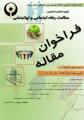 اولین همایش دانشجویی سلامت، رفاه اجتماعی و توانبخشی 
