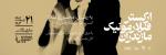 کنسرت ارکستر فیلارمونیک مازندران (رهبر: محسن بافنده) ساری اردیبهشت 1403