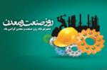 روز صنعت و معدن ایران تیر 1403