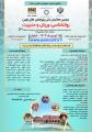 همایش ملی پژوهش های نوین روانشناسی، ورزش و مدیریت اصفهان 1403