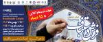 نمایشگاه بین المللی فرش دستباف اصفهان 1403