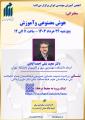 سخنرانی هوش مصنوعی و آموزش 1403 