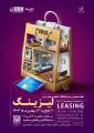 نمایشگاه تخصصی لیزینگ و فروش اقساطی کالا مشهد 1403