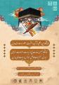 نمایشگاه تخصصی خدمات حج و زیارت، ملزومات سفرهای زیارتی، تجهیزات محافل و مجالس و هیئت های مذهبی  شیراز 1403 