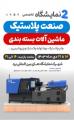 نمایشگاه تخصصی لاستیک و پلاستیک، رنگ،چسب و رزین یزد 1403