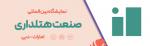نمایشگاه بین المللی صنعت هتلداری دبی 2025