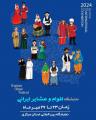 نمایشگاه اقوام و عشایر ایرانی اراک 1403