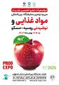 نمایشگاه بین المللی صنعت غذا و نوشیدنی روسیه 2025 