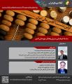 اولین نشست آکادمی مالی ایران 