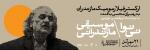 کنسرت ارکستر فیلارمونیک مازندران آمل مهر 1403