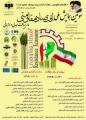 سومین همایش ملی اقتصاد مقاومتی با رهیافت همدلی و همزبانی