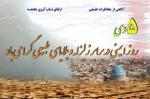 سالروز زمین لرزه ی بم در سال 1382 و روز ایمنی در برابر زلزله و کاهش اثرات بلایای طبیعی دی 1403