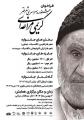 نخستین جشنوارۀ سراسری شعر طنز  استاد کریمی مراغه ای 1403 