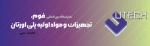 نمایشگاه بین المللی فوم و پلی اورتان دبی 2025