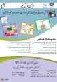 نخستین همایش ملی نقش مواد معدنی و ویتامین ها در تغذیه و سلامت انسان، دام، طیور و آبزیان