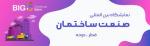 نمایشگاه بین المللی صنعت ساختمان دوحه قطر 2025