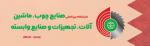 نمایشگاه بین المللی صنعت چوب روسیه مسکو 2026 