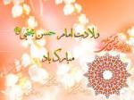 ولادت امام حسن مجتبی علیه السلام [ ١٥ رمضان ]اسفند 1403