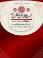 کنسرت گروه وحید ایرانشاهی و گروه آیین همدان اسفند 1403