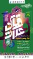 نمایشگاه بین المللی قرآن و عترت اصفهان 1403