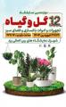 نمایشگاه تخصصی گل و گیاه یزد 1404