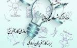 روز بزرگداشت شیخ بهایی؛ روز ملی کارآفرینی اردیبهشت 1404