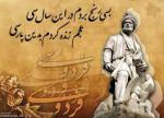 روز بزرگداشت فردوسی اردیبهشت 1404