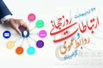 روز ارتباطات و روابط عمومی اردیبهشت 1404