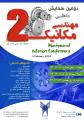 دومین همایش داخلی مهندسی مکانیک