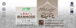 نمایشگاه بین المللی پوشاک تهران 1404