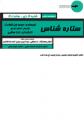 نمایشنامه خوانی ستاره شناس