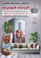 نمایشگاه جهیزیه، ملزومات عروس و پیوند ایرانیان کرمانشاه 1404 