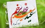 عید سعید غدیر خم [ ١٨ ذوالحجه ]خرداد 1404