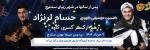 کنسرت حسام لرنژاد سنندج خرداد 1404 