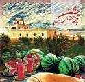 جشن چله تابستان مرداد 1404